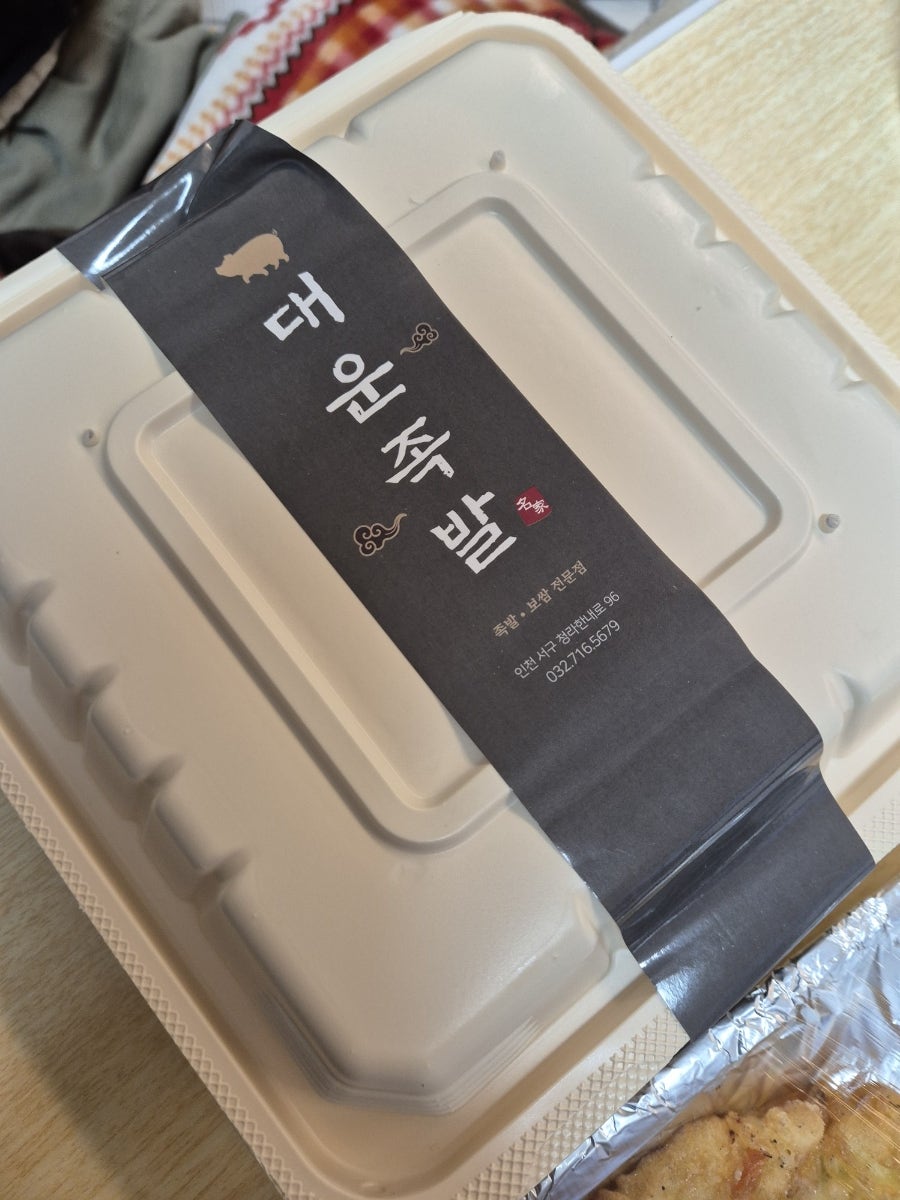 대운족발 청라본점 사진 3