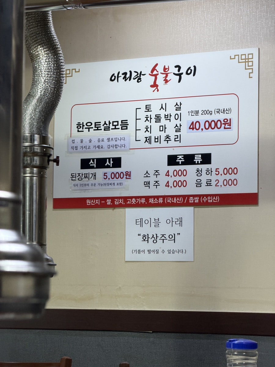 아리랑숯불구이 사진 3