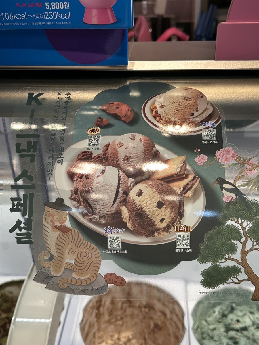 배스킨라빈스 시흥배곧점 사진 6