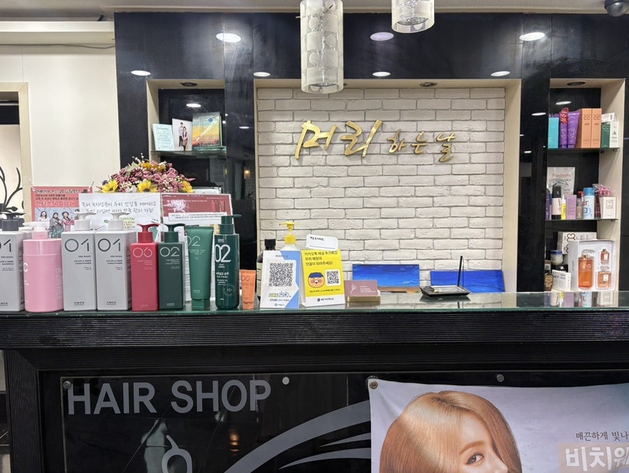 머리하는날 사진 4