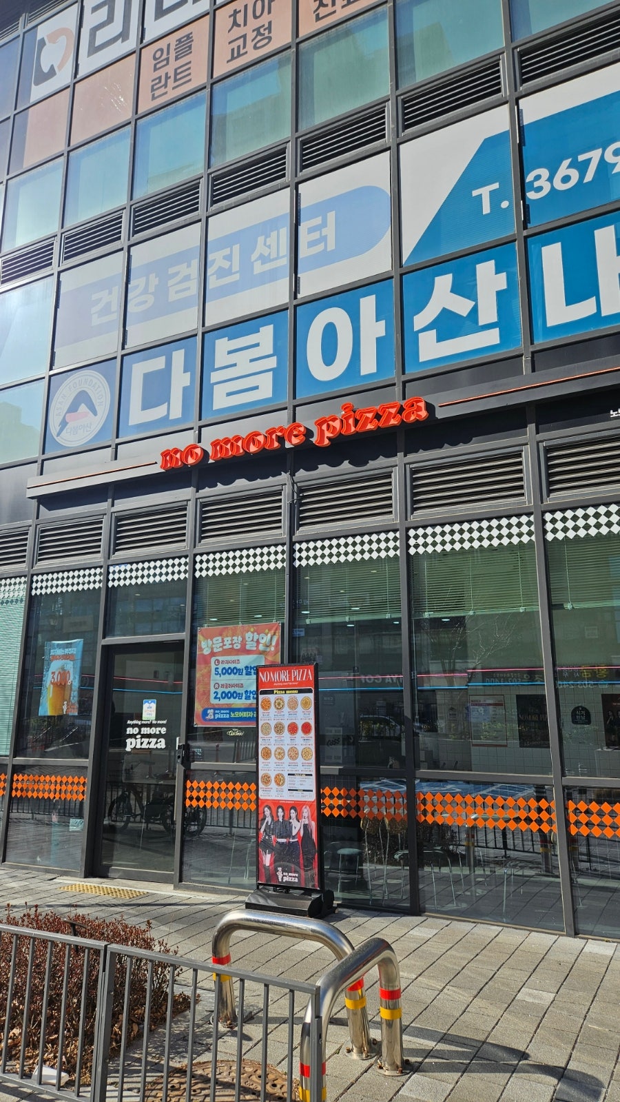 노모어피자 과천점 사진 1