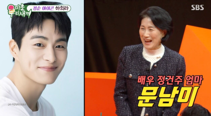 배우 정건주, '미우새' 합류…母 솔직한 반응?