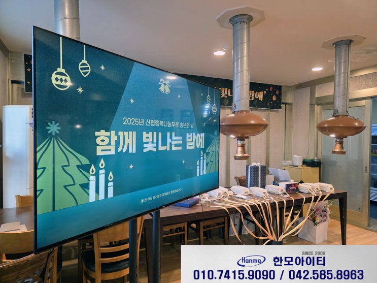  대전 65인치 모니터 이동식 앰프 렌탈 신협사회공헌재단 송년의밤