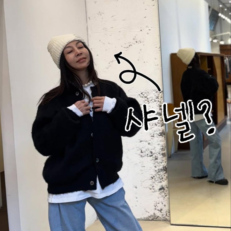  황신혜, 20대급 샤넬 비니 코디 역대급인데?