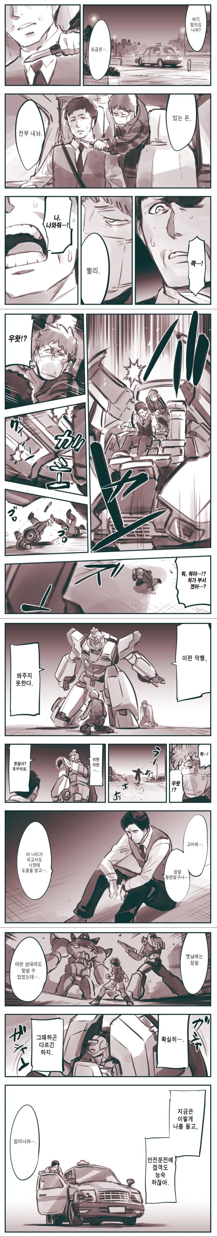  은퇴한 용자와 파트너.manhwa