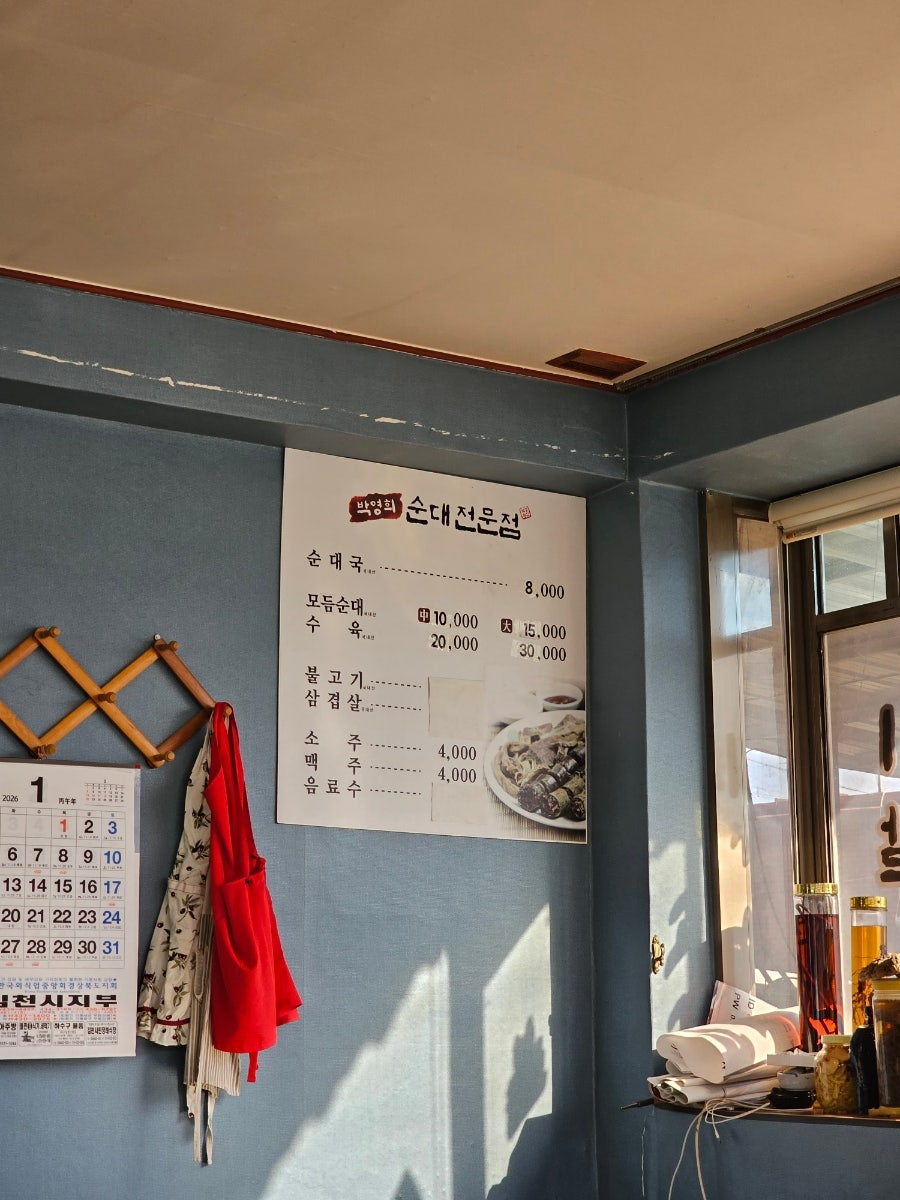 박영희순대전문점 사진 2