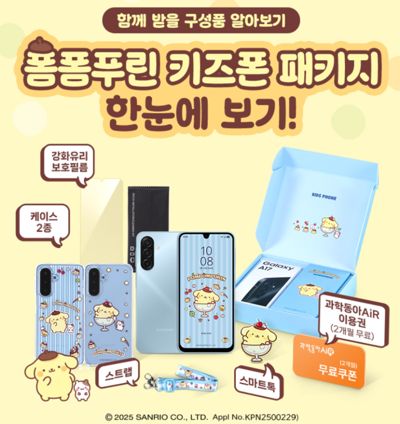 산리오 폼폼푸린 키즈폰 출시! 삼성공짜폰 초등학생핸드폰 스마트폰 추천