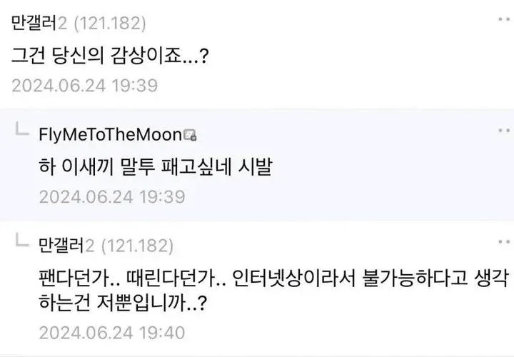  욕설 없이 키배 이기는 법.jpg