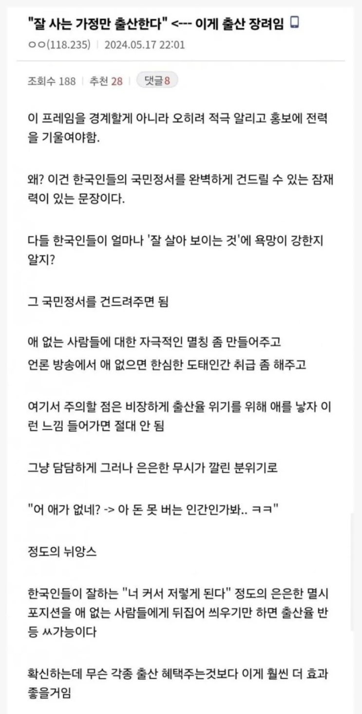  디씨에서 고안한 한국식 저출산 대책 레전드