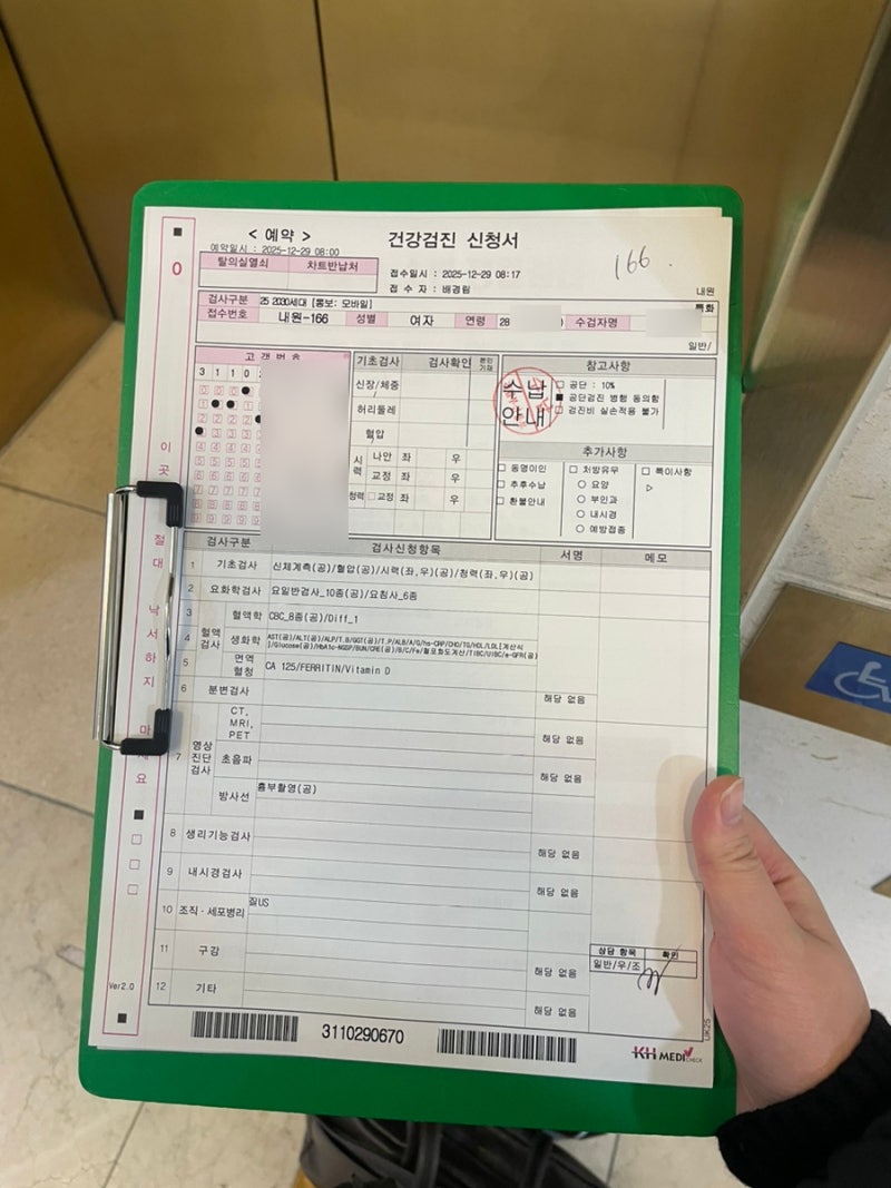 [후기] 한국건강관리협회 부산 동래 메디체크 | 당화혈색소·hs-CRP·비타민D 추가 검사