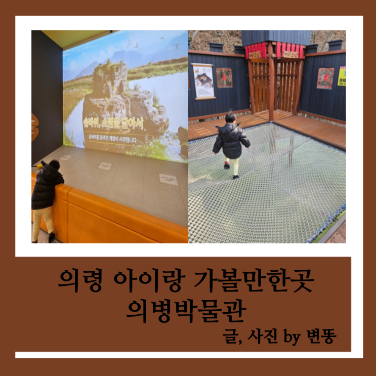  경남 아이랑 가볼만한곳: 의병박물관(볼거리 작아요. 대신 제2전시관 앞 의병놀이터 너무 재밌어요!)