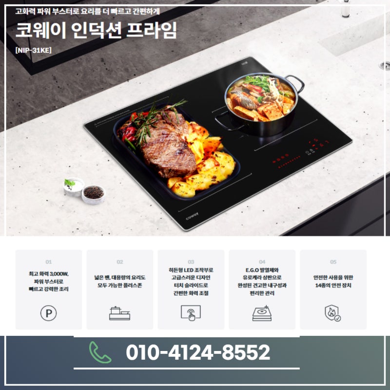 코웨이렌탈 프라임 인덕션 3구｜청주코웨이 렌탈로 주방을 바꾸다