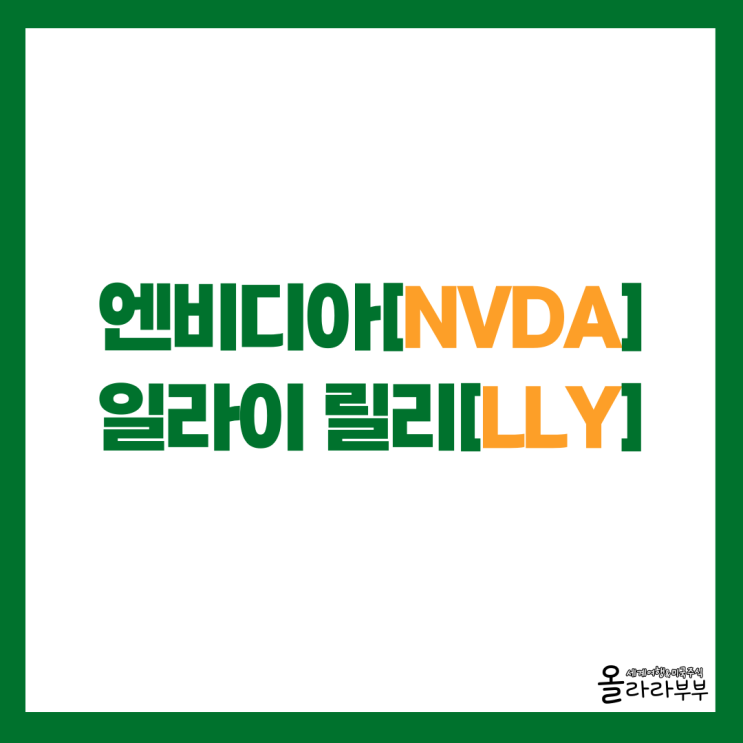  엔비디아와 일리이 릴리가 손잡고 추진하겠다는 것은 무엇?