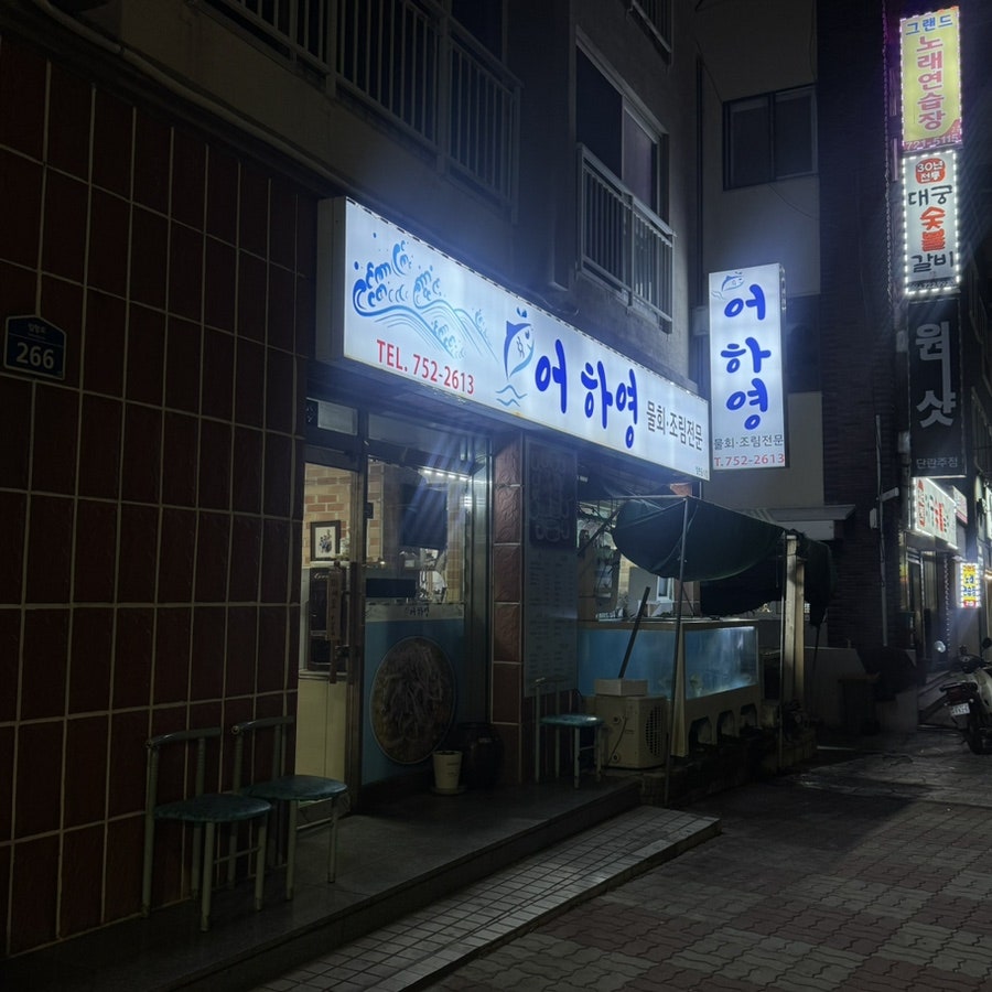 어하영 사진 1