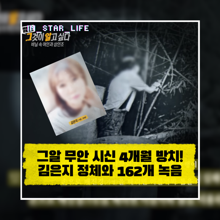  그알 1471회 무안 차량 시신 4개월 방치! 김은지 정체와 162개 녹음