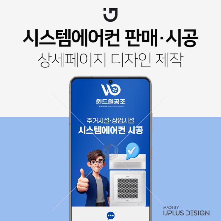  가정용 상업용 시스템에어컨 설치 시공 상세페이지 제작