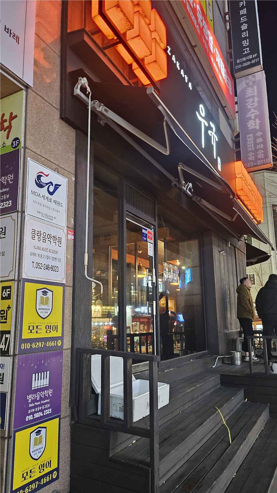 이자카야 우규 구영리점 사진 1