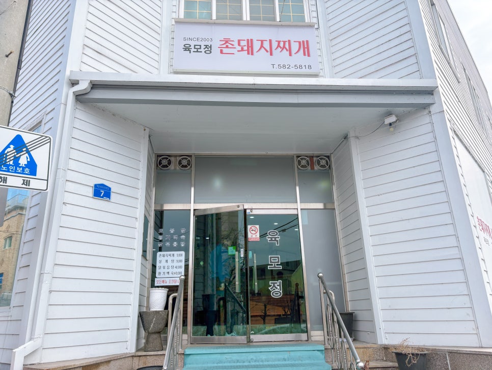 육모정 사진 1