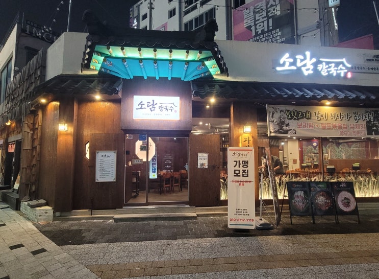  소담칼국수쭈꾸미 대전둔산본점 | 대전 쭈꾸미+칼국수+보리밥까지 한번에 즐기는 맛집