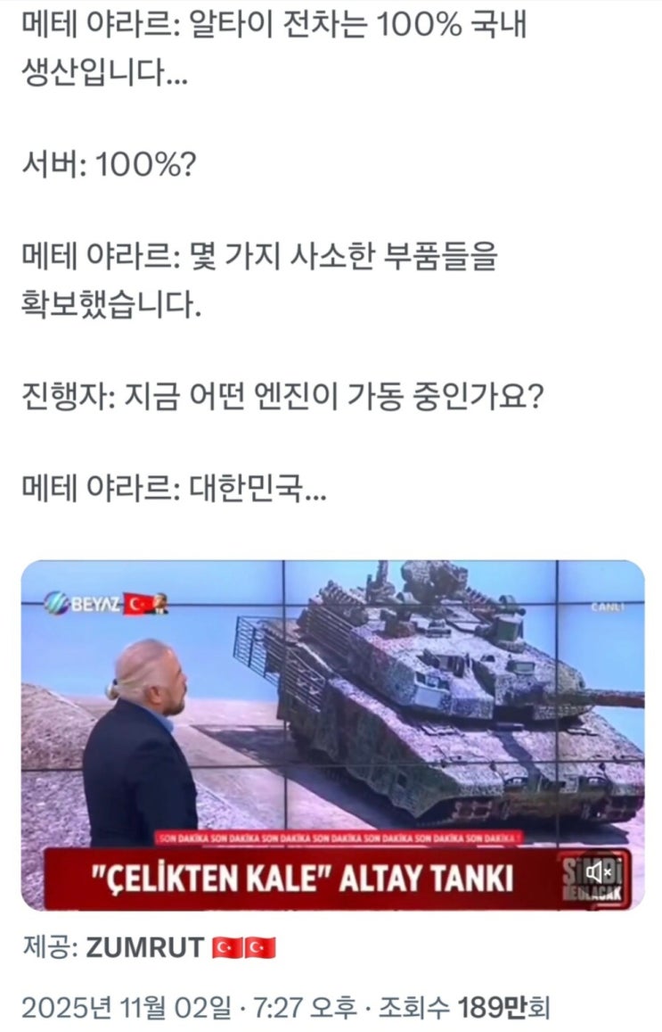  튀르키예 군사 전문가 : 알타이 전차는 100% 국내산입니다!