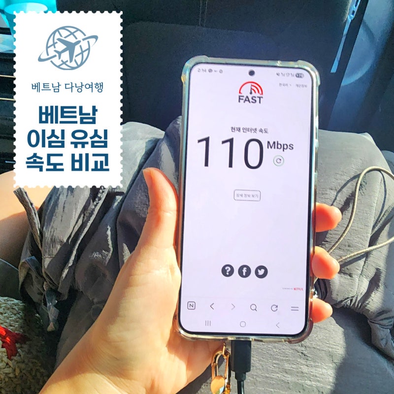 베트남 이심 유심 5일 비교 후기 e심 무제한 로컬망 차이