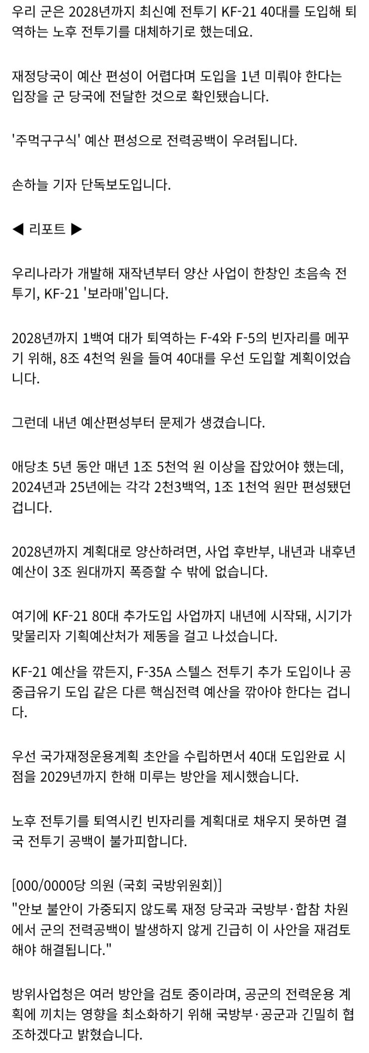  KF-21 도입계획 1년 연기 등 재검토 필