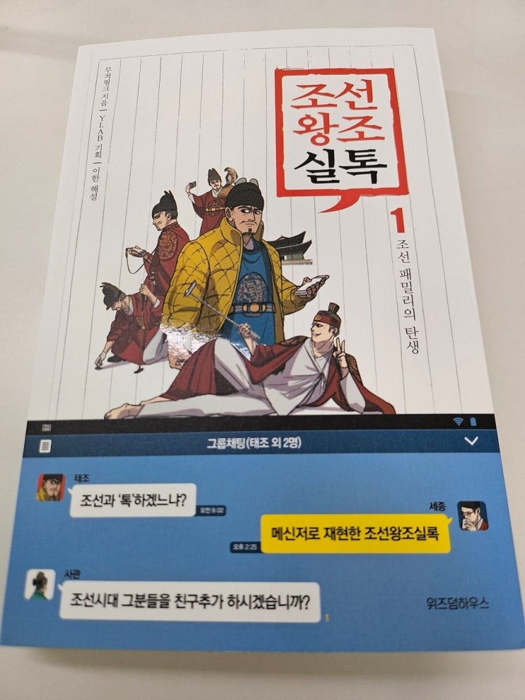  <  조선왕조 실톡_무적핑크 >-생각하는 어린이, 그리고 청소년
