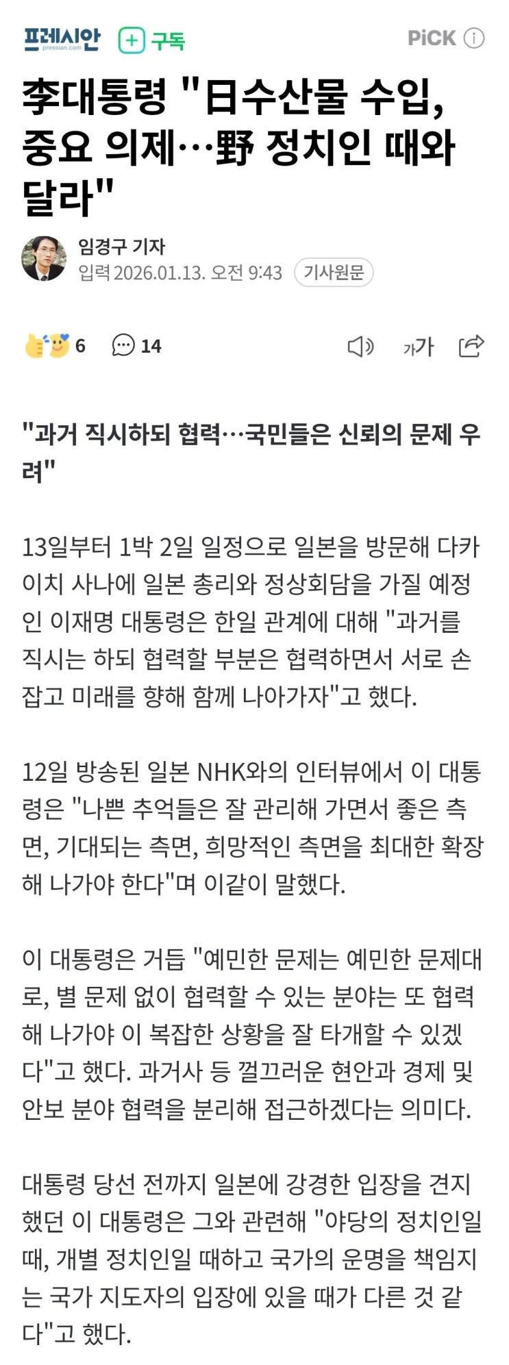  李통, 日수산물 수입, 중요 의제다. 野 정치인 때와 달라