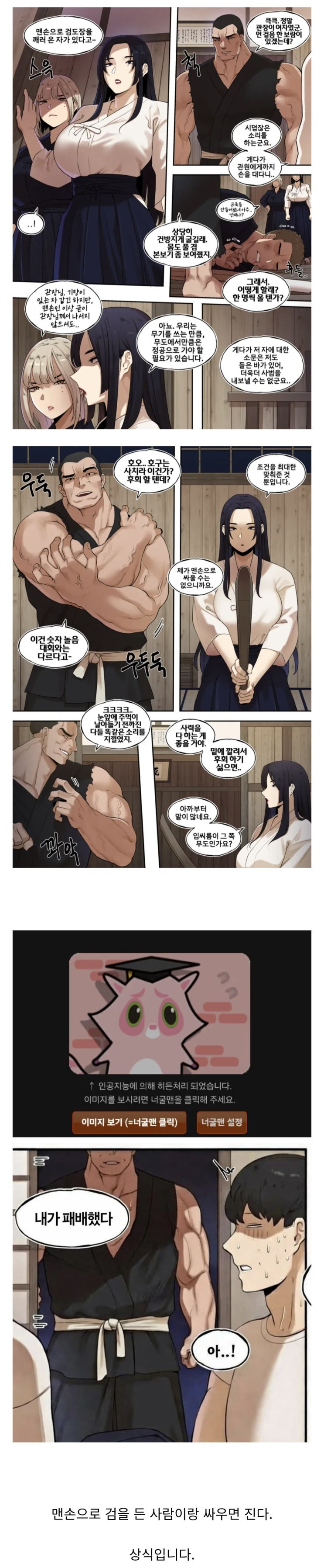  맨손으로 검을 든 사람과 싸우는 .manhwa