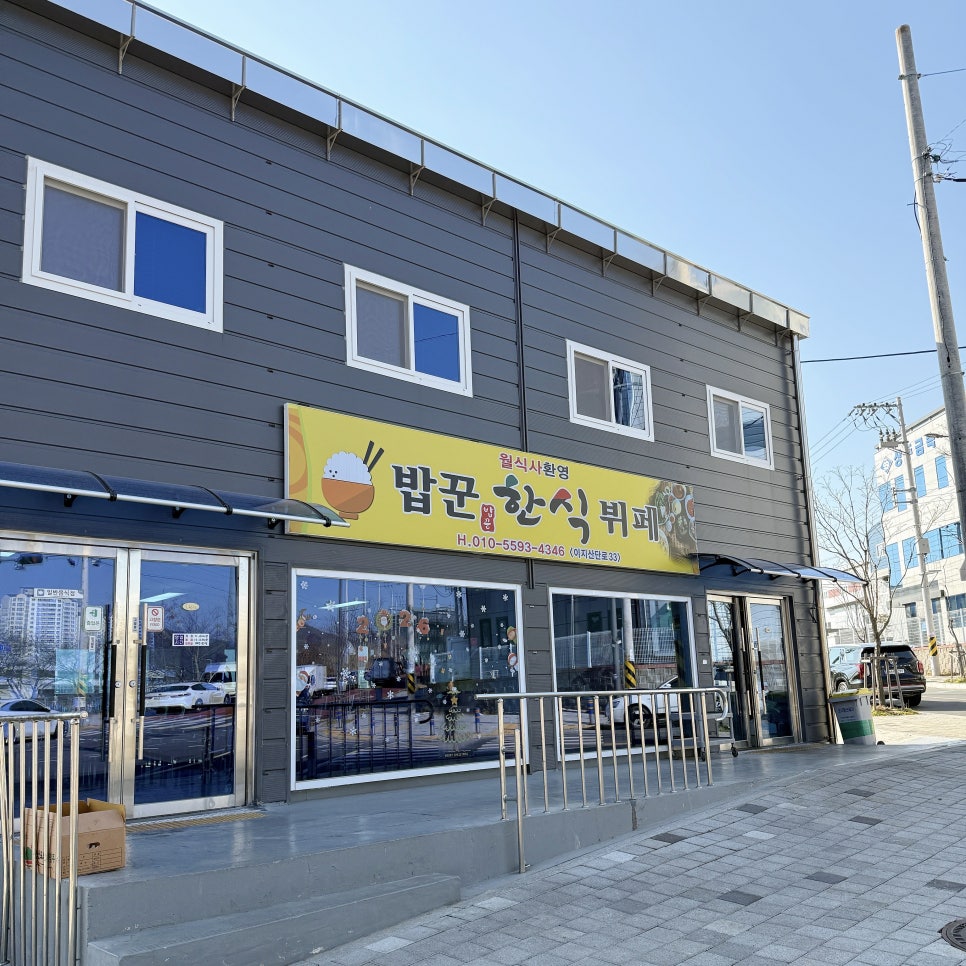 밥꾼한식뷔페 사진 2
