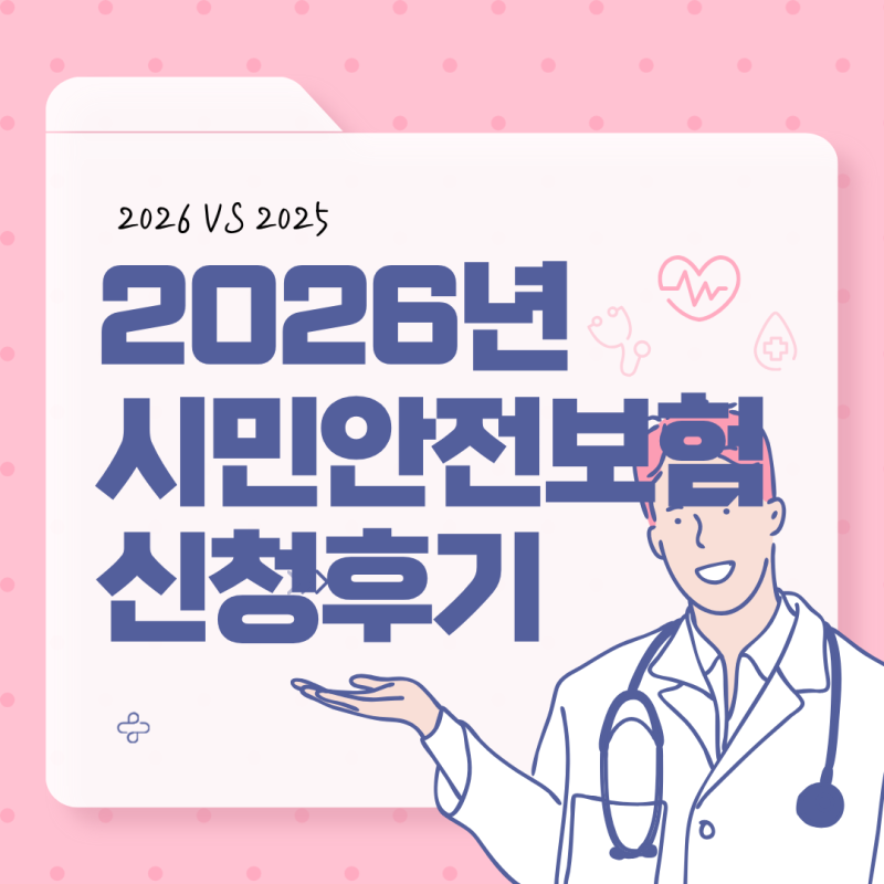 2026년 화성시 시민안전보험 총정리, 2025년 사고를 지금도 보장받을 수 있을까? 카카오바이크 ....