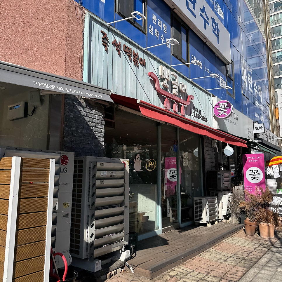 뽀글이 후곡점 사진 2