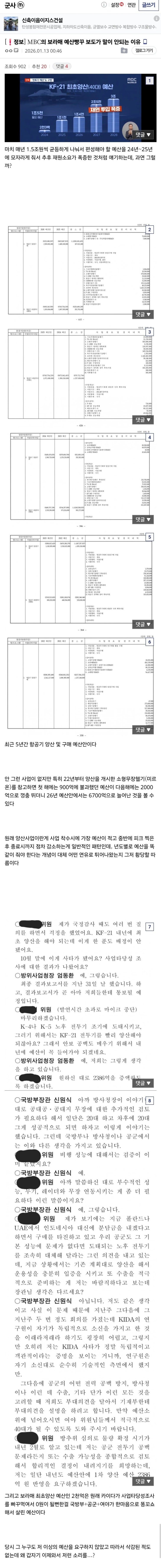  MBC의 보라매 예산빵꾸 보도가 말이 안되는 이유