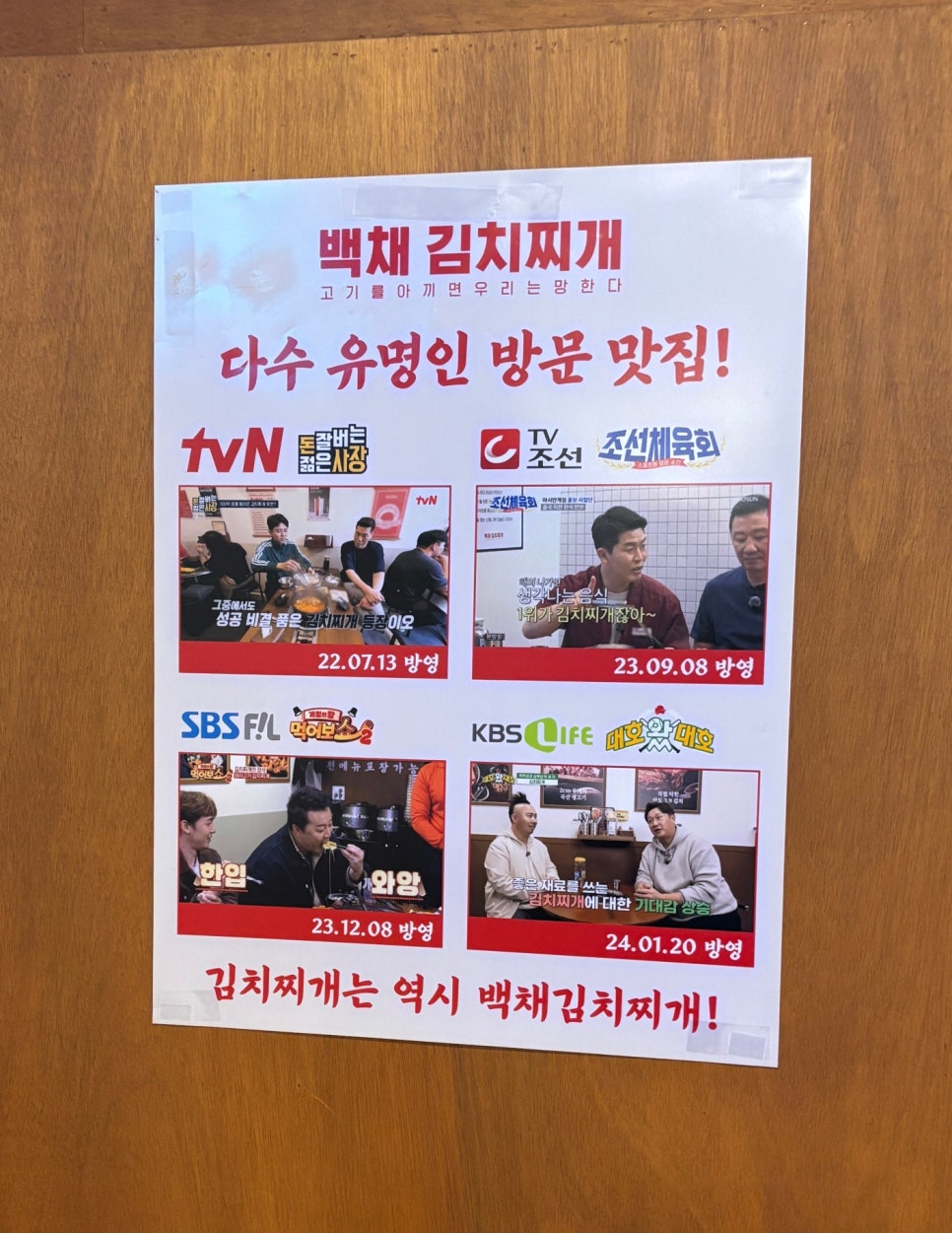 백채김치찌개 방배카페거리점 사진 6