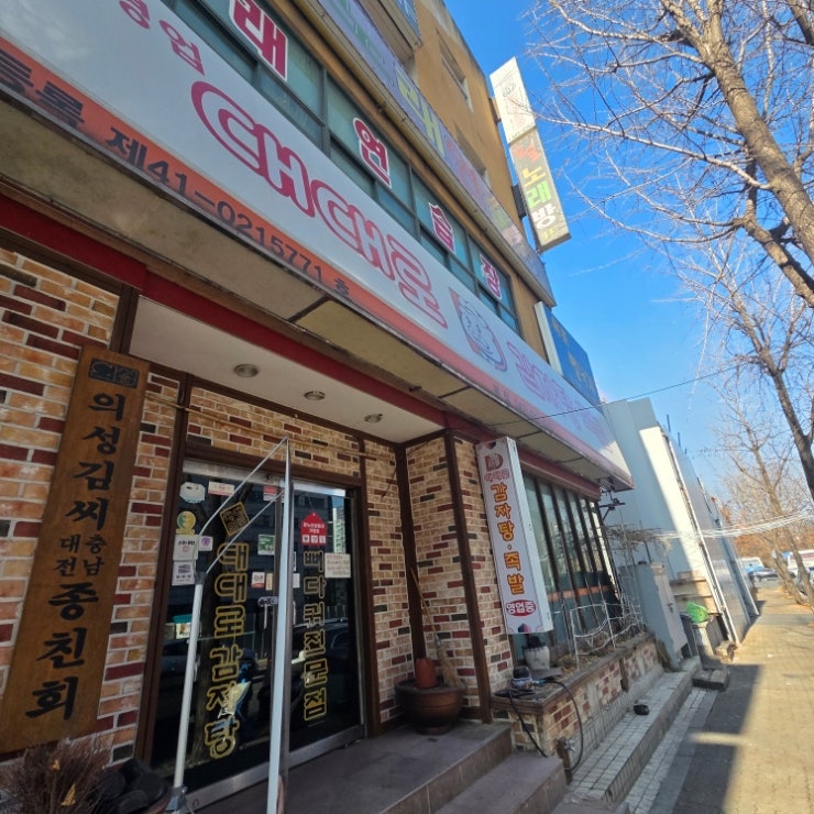 대대로감자탕족발 사진 1