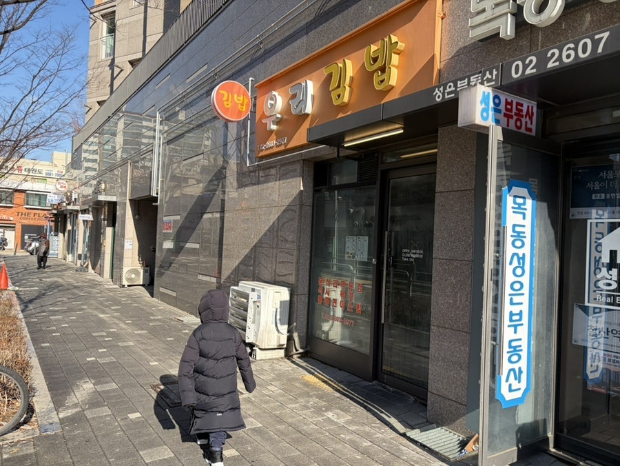 우리김밥 사진 2