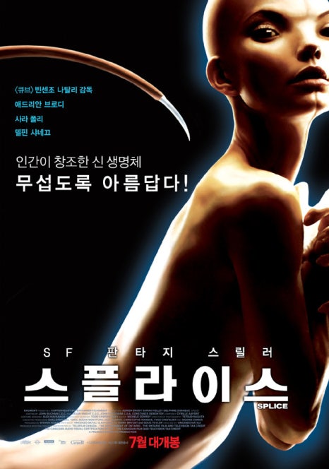  영화 스플라이스 결말 스포 해석 줄거리 ott 후기 리뷰 평점 관람평 뜻 넷플릭스 정보 총정리