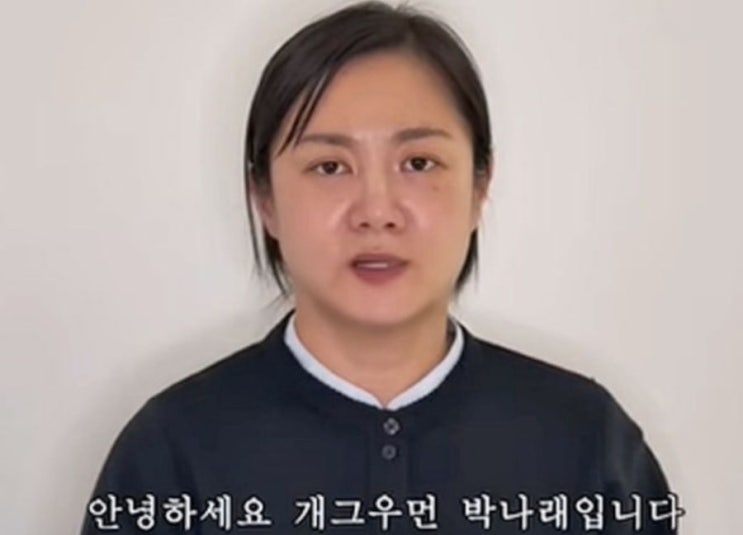  박나래 카톡 공개, 여론 왜 뒤집혔나? 오히려 매니저에게 싸늘해진 이유 총정리