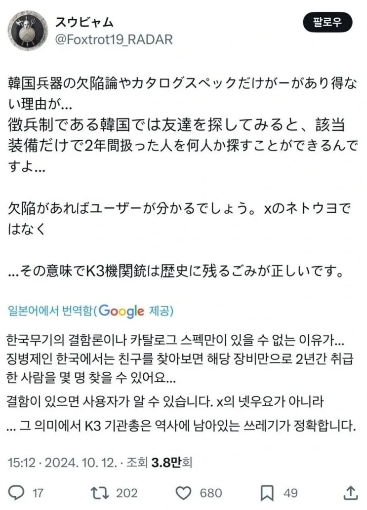  한국 무기가 쓰레기라고 말하는 일본인.jpg