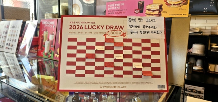  투썸플레이스 신년 이벤트 2026｜럭키드로우 100% 당첨, 근데 함정이 있었다