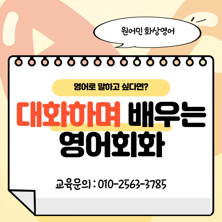  원어민 화상영어, 초보도 시작할 수 있는 맞춤형 수업 방식