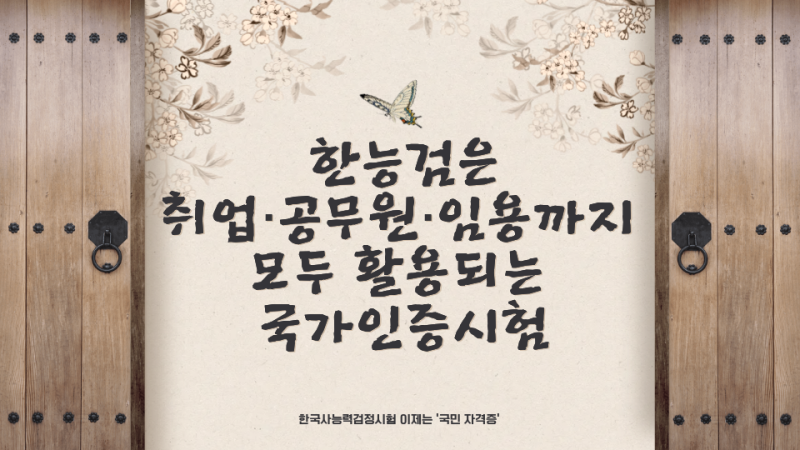 한국사능력검정시험 완벽 정리 | 심화·기본 차이부터 합격 기준까지
