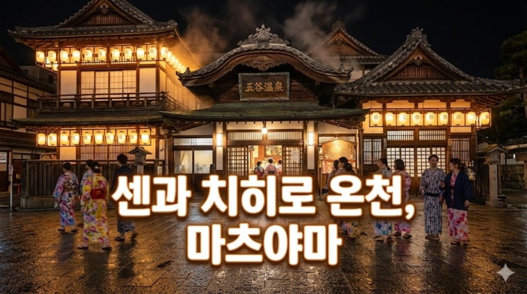  일본 소도시 여행 추천, 마츠야마 총정리! 항공권, 날씨, 가볼만한곳 & 준비물