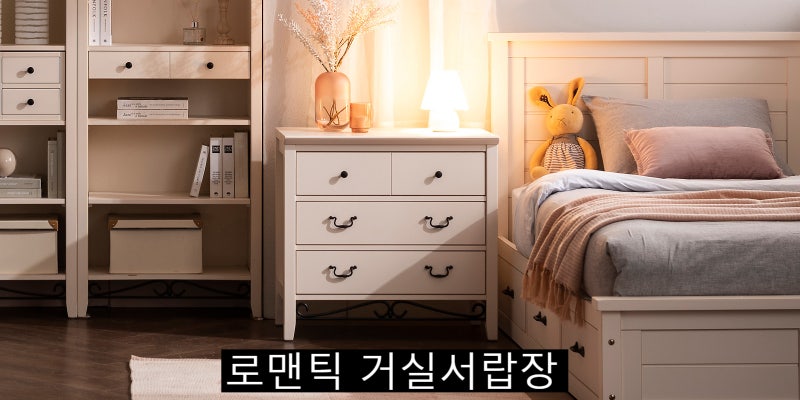 [디자인벤처스] 작은 우아함. 로맨틱 거실서랍장