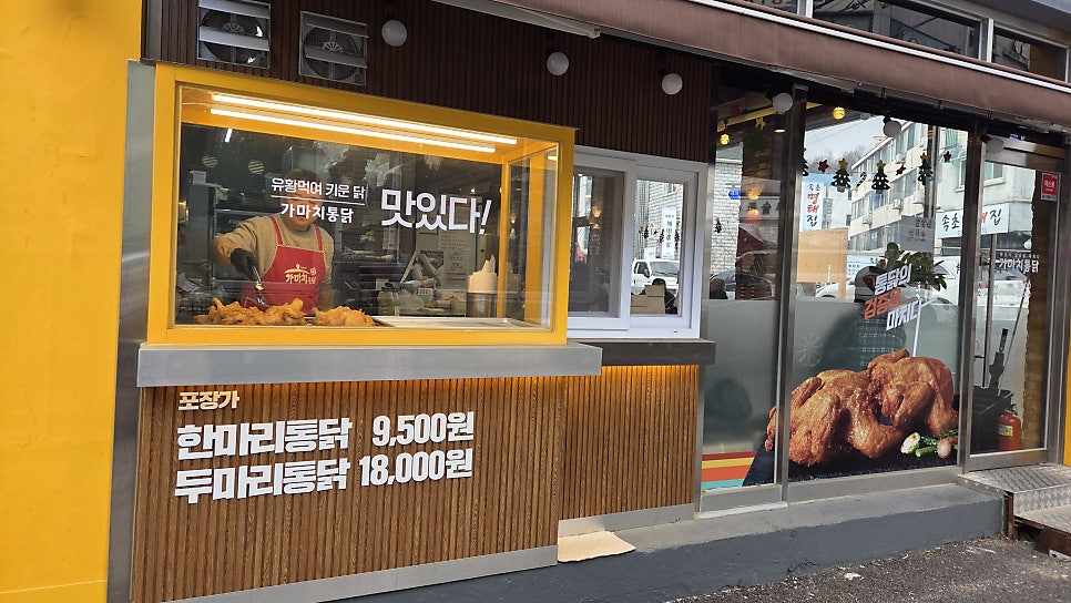 가마치통닭 관산점 사진 2