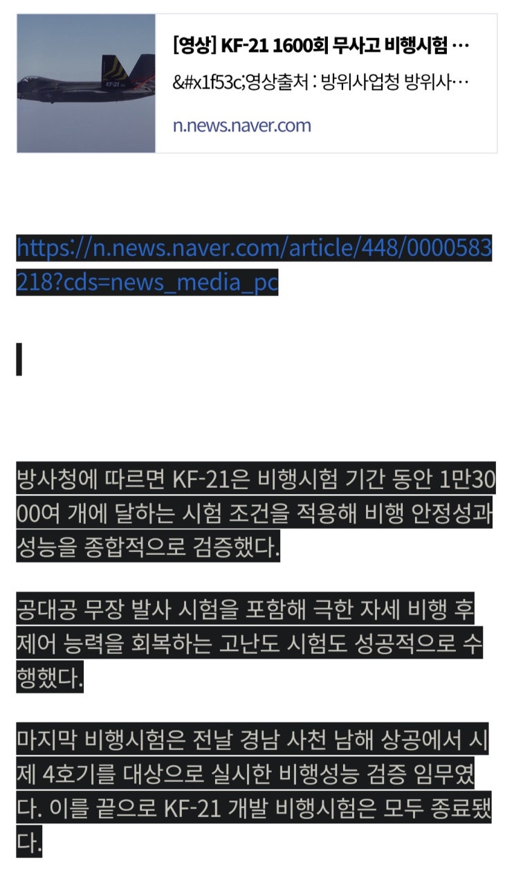  KF-21 개발시험비행 모두 종료