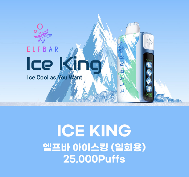  엘프바 전담 1회용 전자담배 다양핫 맛과 선택