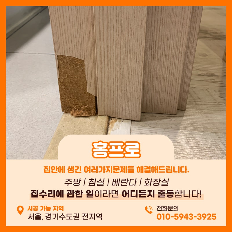 화장실문틀시트지복원 수원위치한 현장 작업후기