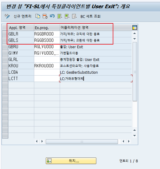  SAP FI - 유효성 점검/대체 첫 설정
