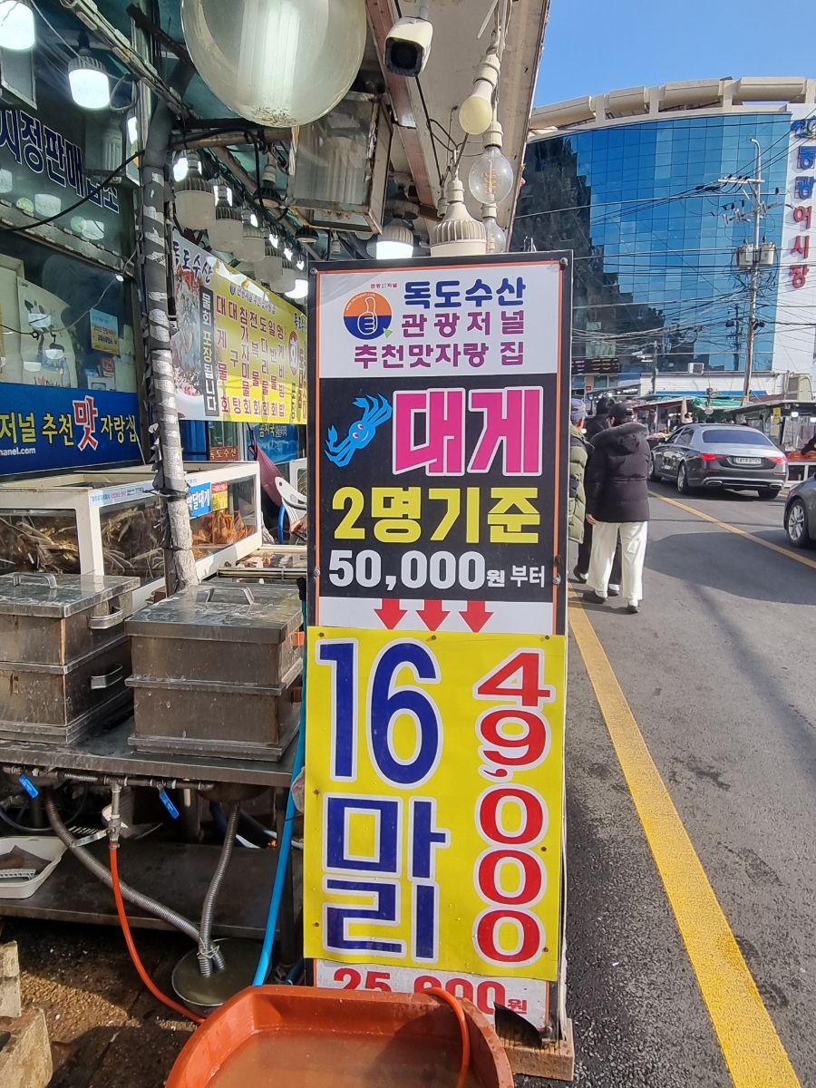 독도수산 사진 5